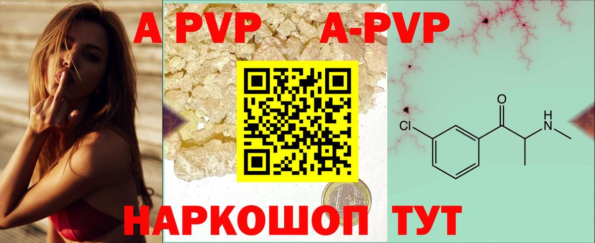 Альфа ПВП крисы CK  Alfa_PVP Crystall  Сланцы  как найти закладки  Вход с VPN  A-PVP 