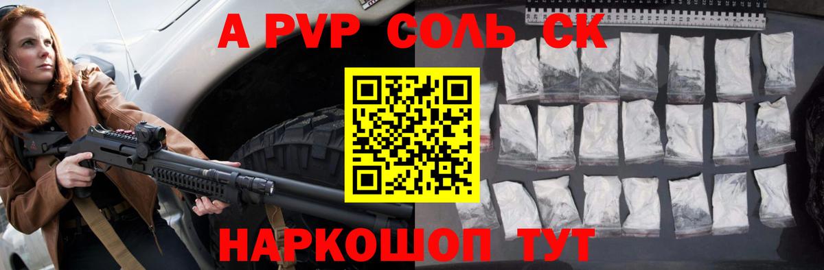 Альфа ПВП кристаллы Сланцы