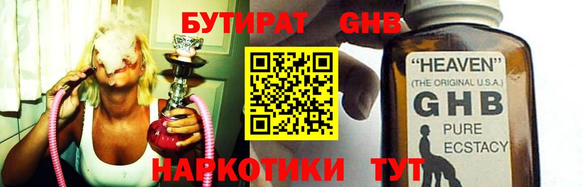 Сланцы  БУТИРАТ 99%  Вход с VPN 