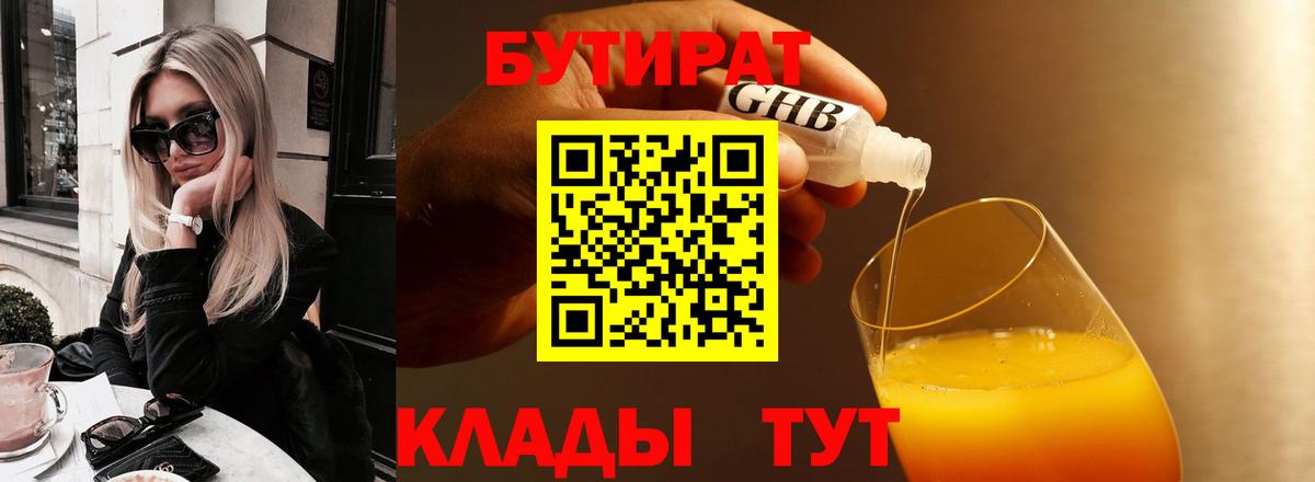 Бутират оксана Сланцы