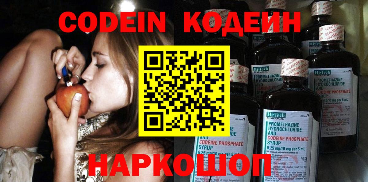 Сланцы  Кодеиновый сироп Lean напиток Lean (лин)  Вход с VPN 