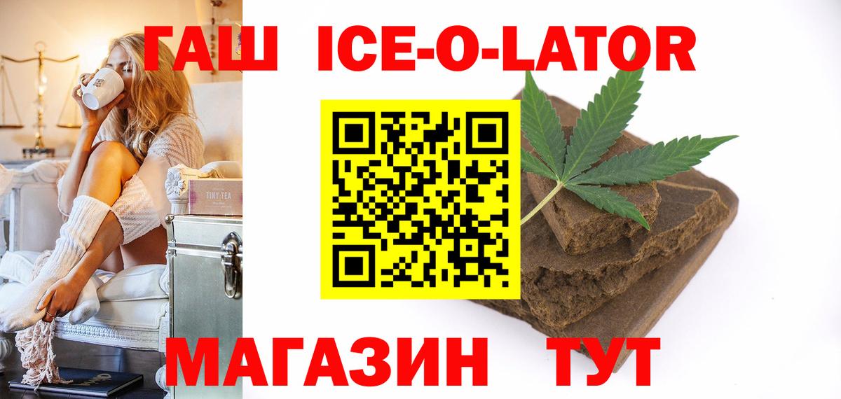 Гашиш 40% ТГК  Вход с VPN  Сланцы  ГАШ ice o lator 