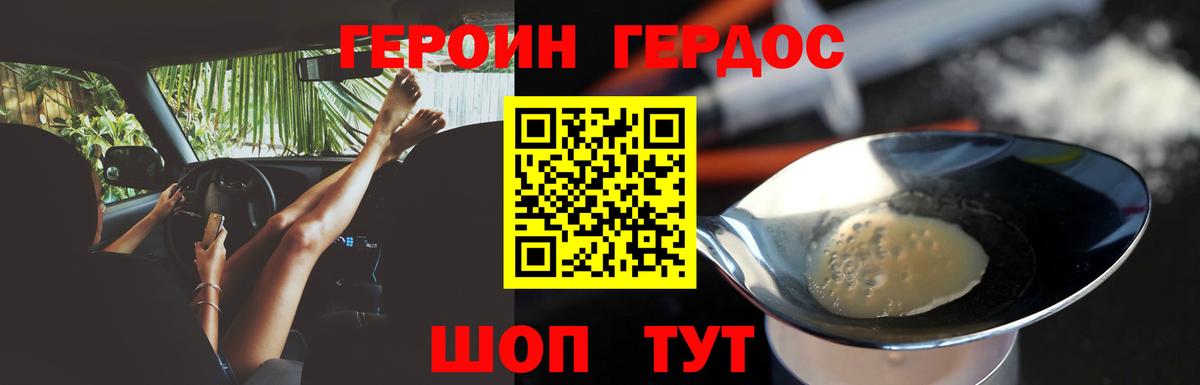 Героин гречка Сланцы