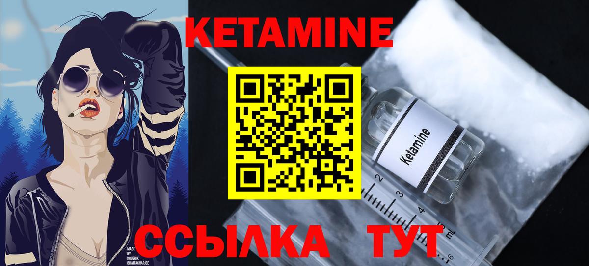 КЕТАМИН Сланцы