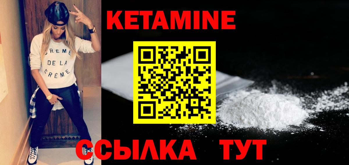 КЕТАМИН VHQ  Вход с VPN  Кетамин VHQ  Сланцы 