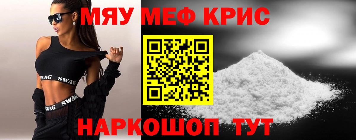Меф мяу мяу кристаллы Сланцы