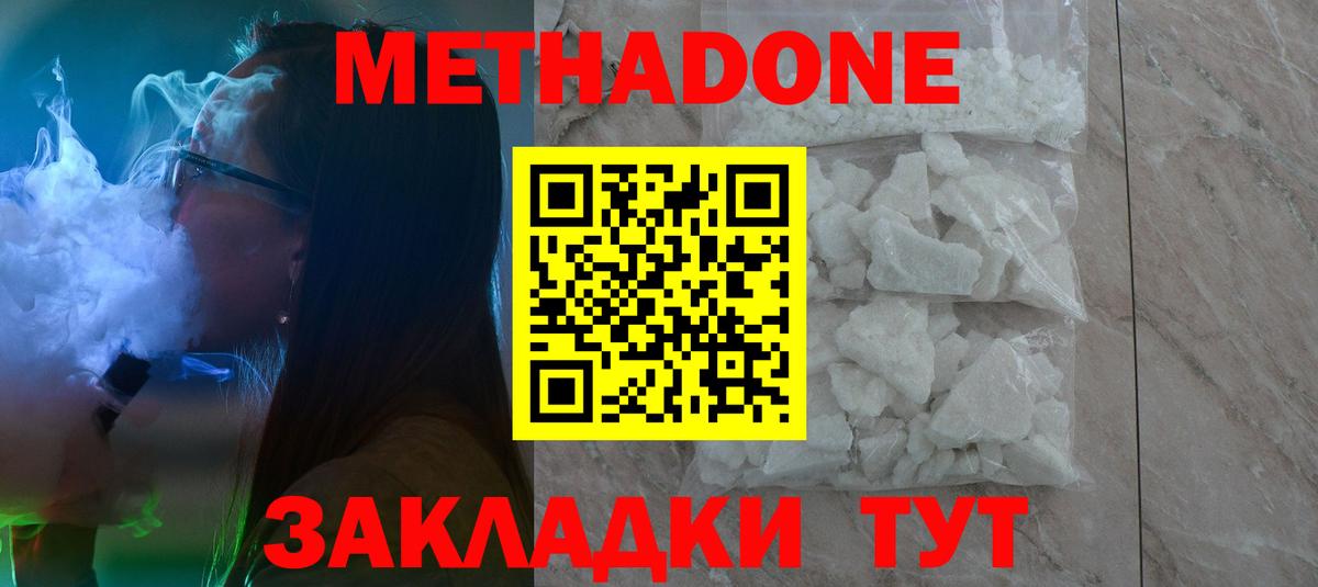 Сланцы  МЕТАДОН methadone  Метадон кристалл  hydra как войти  Вход с VPN 